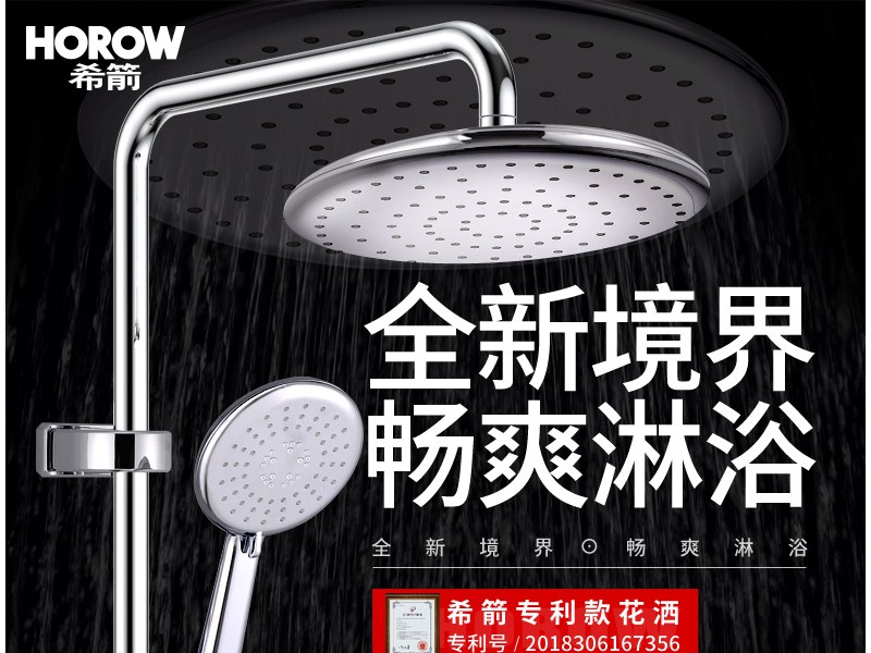 希箭 /HOROW卫浴淋浴花洒套装